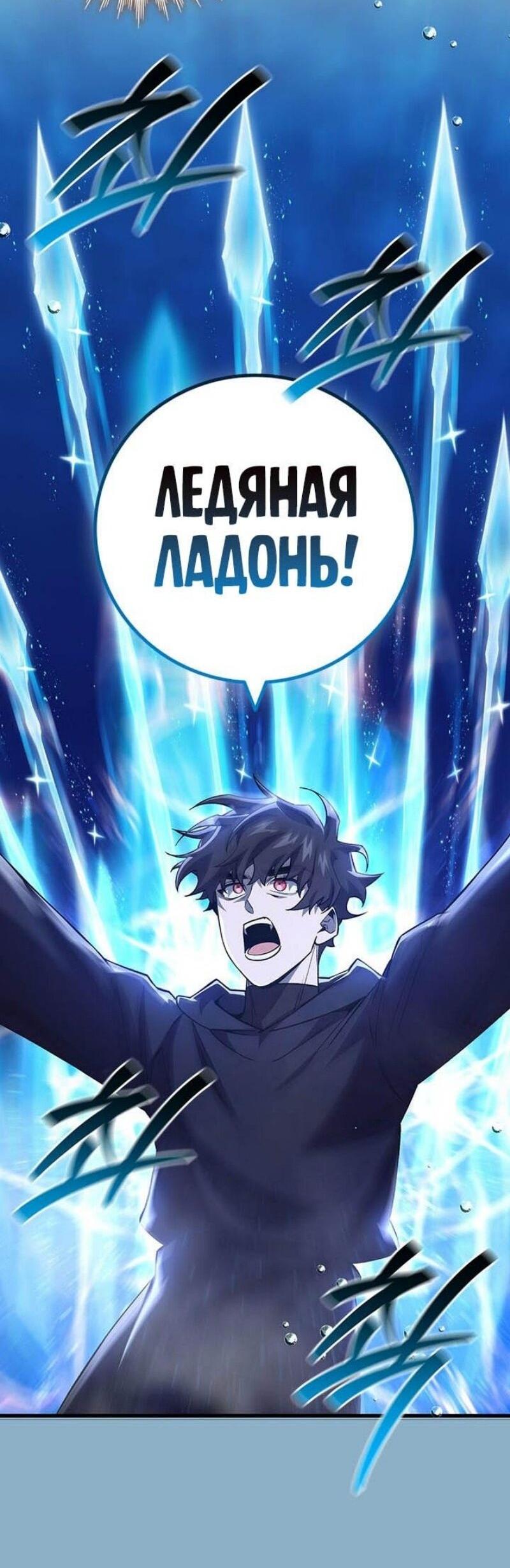 Манга Маг, пожирающий драконов - Глава 107 Страница 16