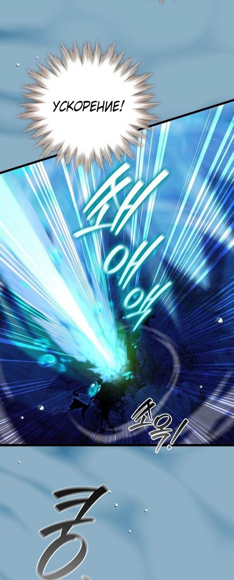 Манга Маг, пожирающий драконов - Глава 107 Страница 8