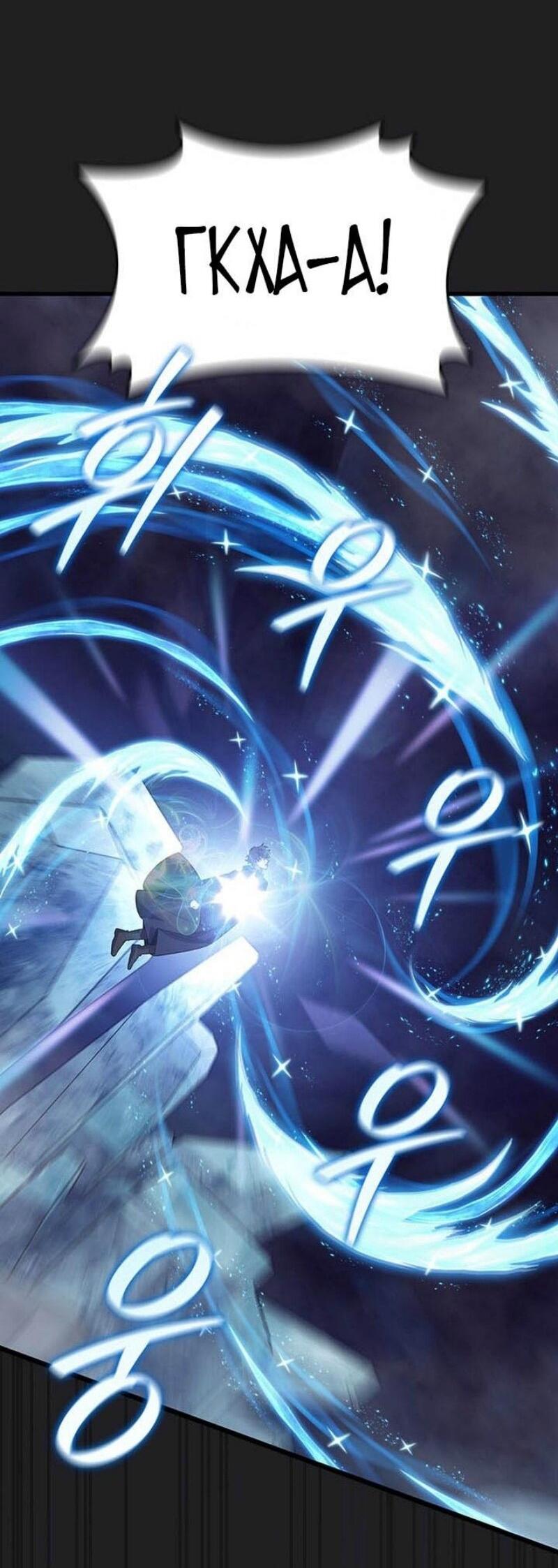 Манга Маг, пожирающий драконов - Глава 107 Страница 41