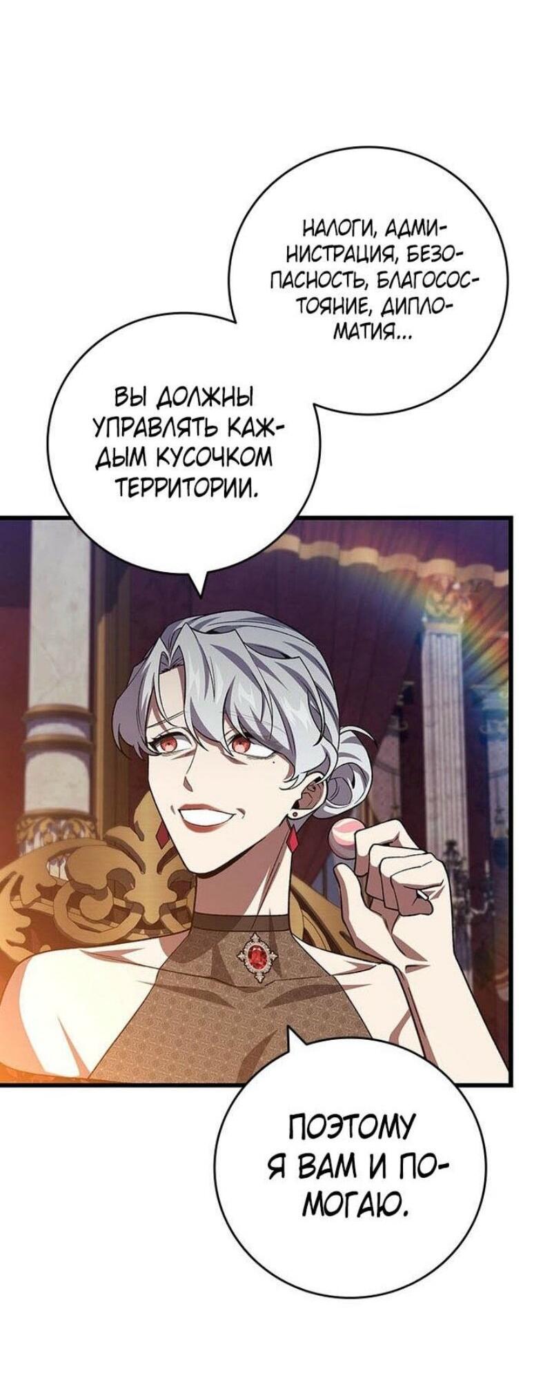 Манга Маг, пожирающий драконов - Глава 107 Страница 44