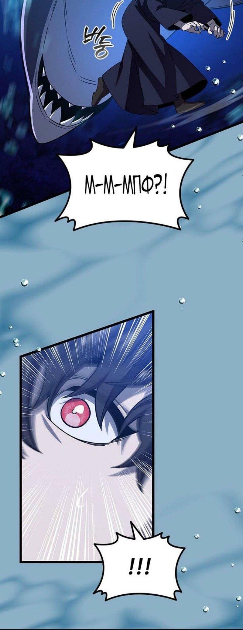 Манга Маг, пожирающий драконов - Глава 107 Страница 10