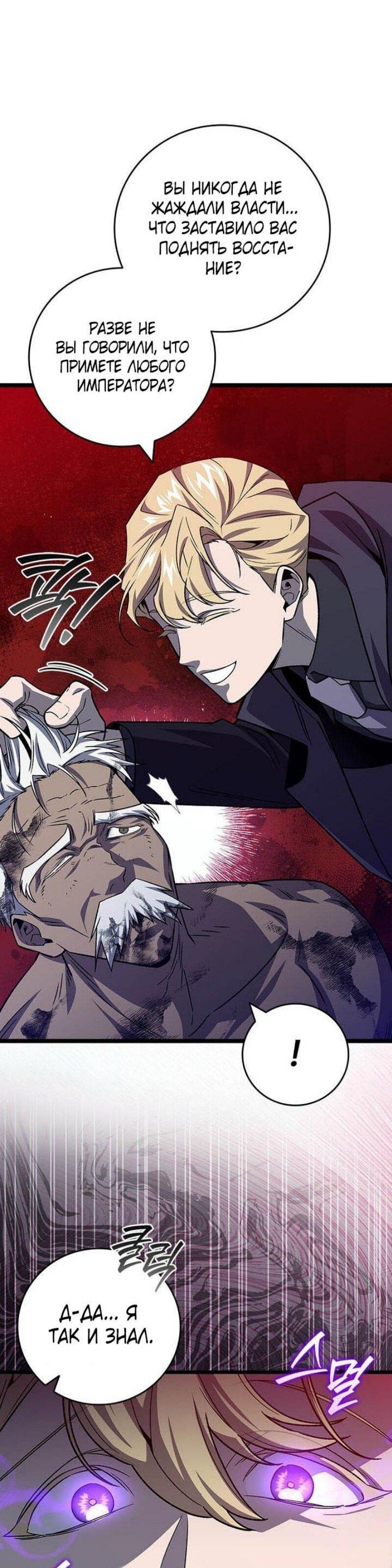 Манга Маг, пожирающий драконов - Глава 107 Страница 61