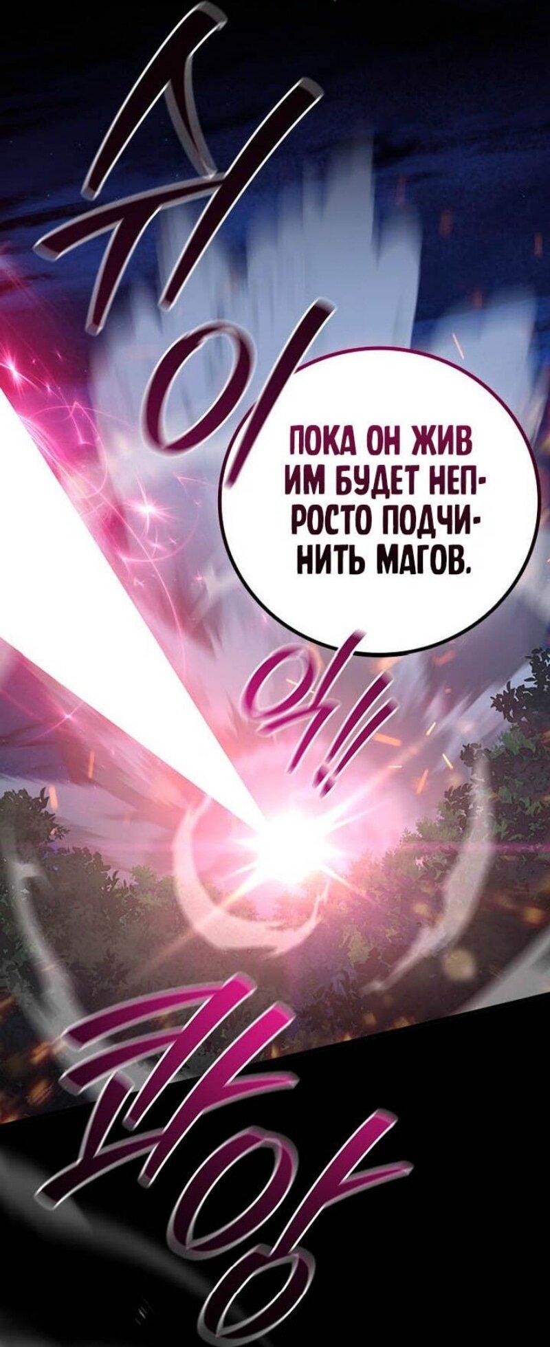 Манга Маг, пожирающий драконов - Глава 107 Страница 54