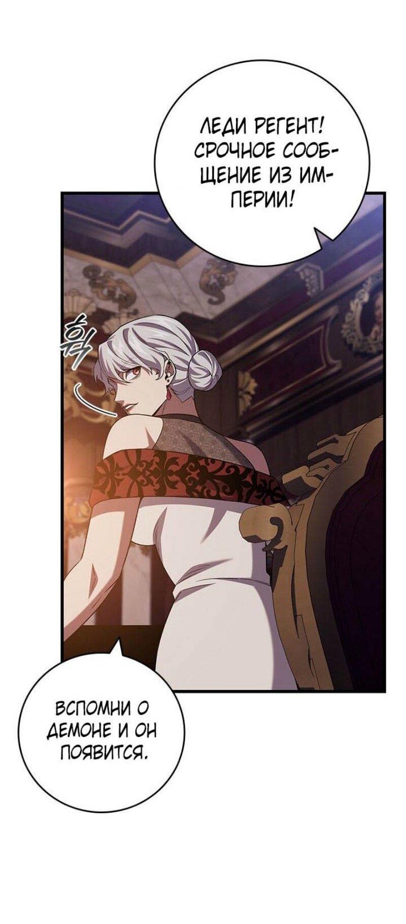 Манга Маг, пожирающий драконов - Глава 107 Страница 46