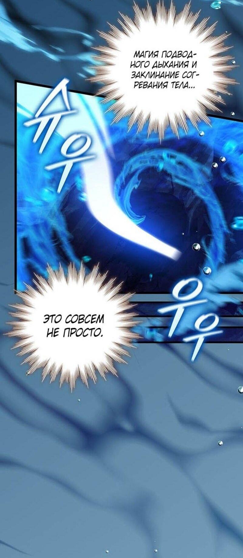 Манга Маг, пожирающий драконов - Глава 107 Страница 3