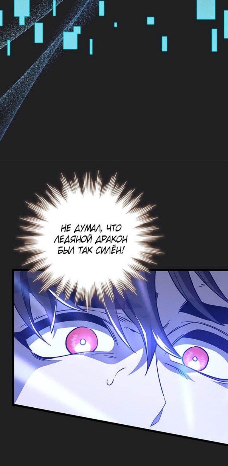 Манга Маг, пожирающий драконов - Глава 107 Страница 34