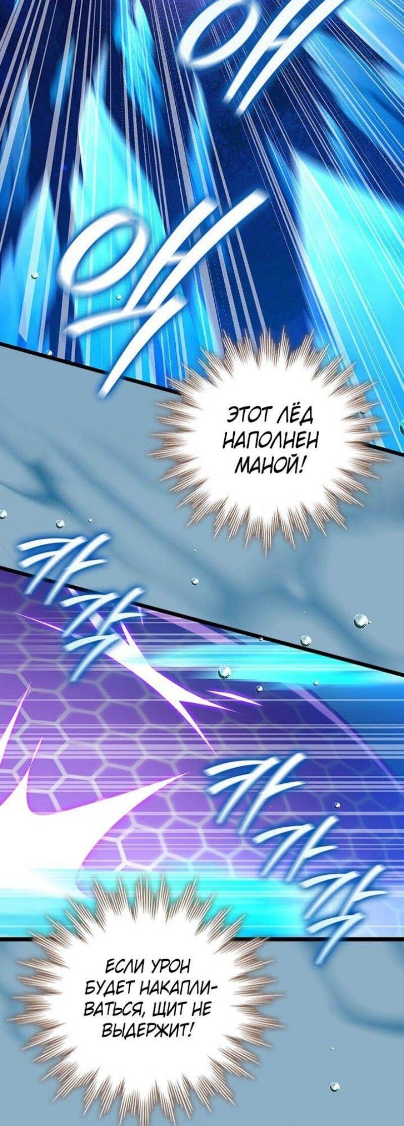 Манга Маг, пожирающий драконов - Глава 107 Страница 6