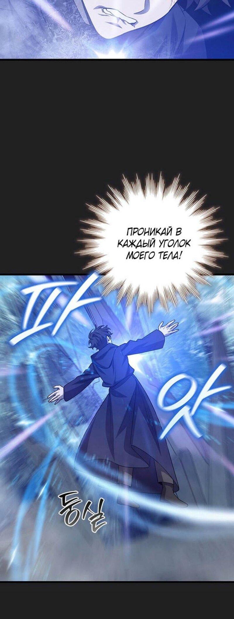 Манга Маг, пожирающий драконов - Глава 107 Страница 39