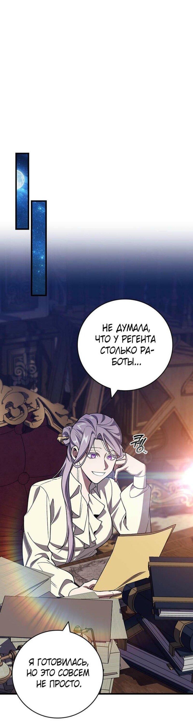 Манга Маг, пожирающий драконов - Глава 107 Страница 43