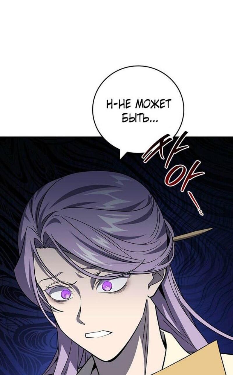 Манга Маг, пожирающий драконов - Глава 107 Страница 47