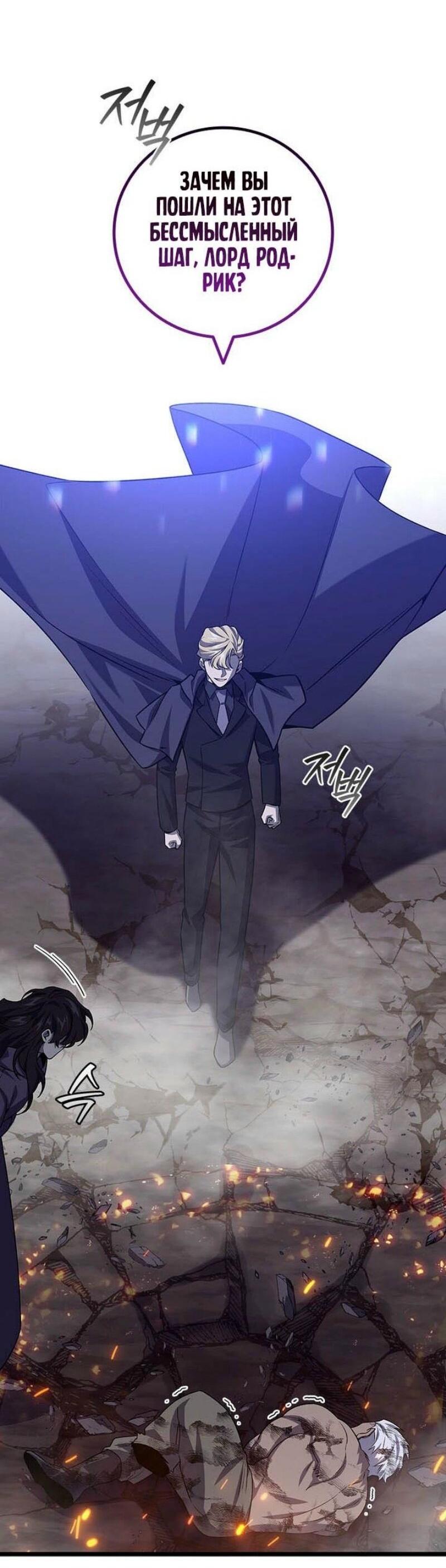 Манга Маг, пожирающий драконов - Глава 107 Страница 60