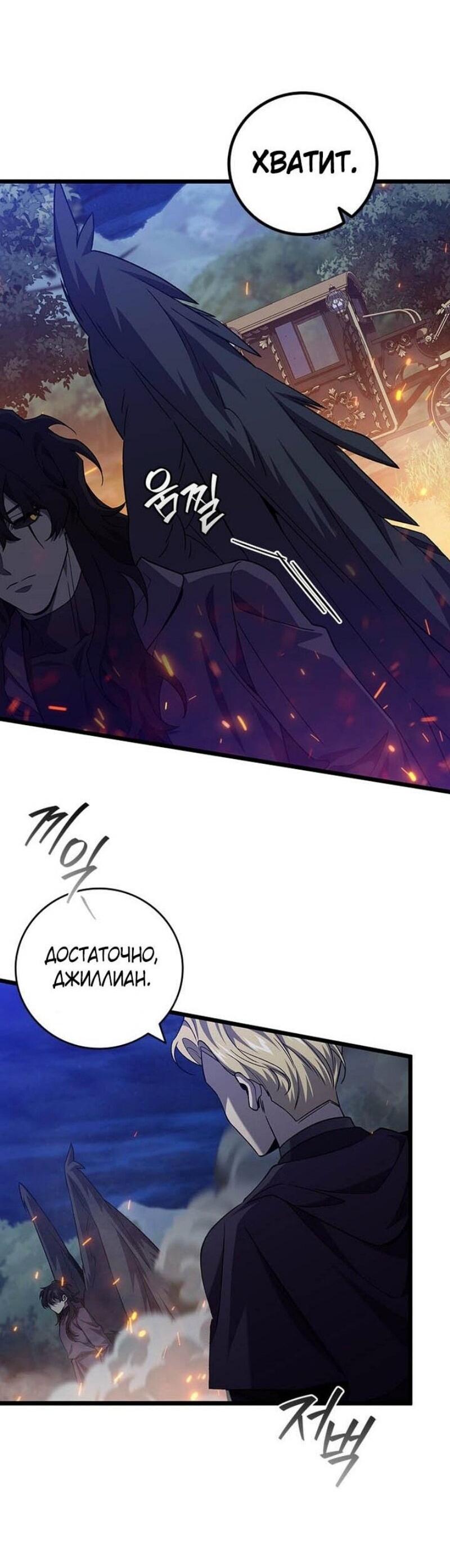 Манга Маг, пожирающий драконов - Глава 107 Страница 59