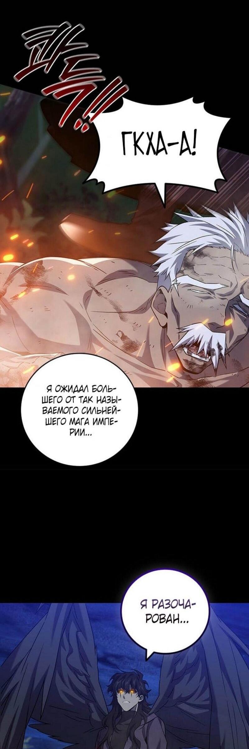 Манга Маг, пожирающий драконов - Глава 107 Страница 57