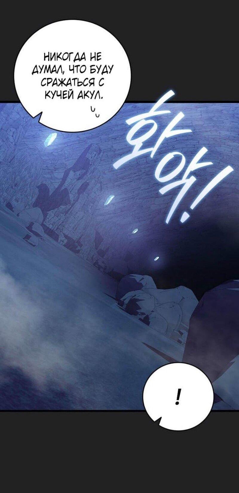 Манга Маг, пожирающий драконов - Глава 107 Страница 24