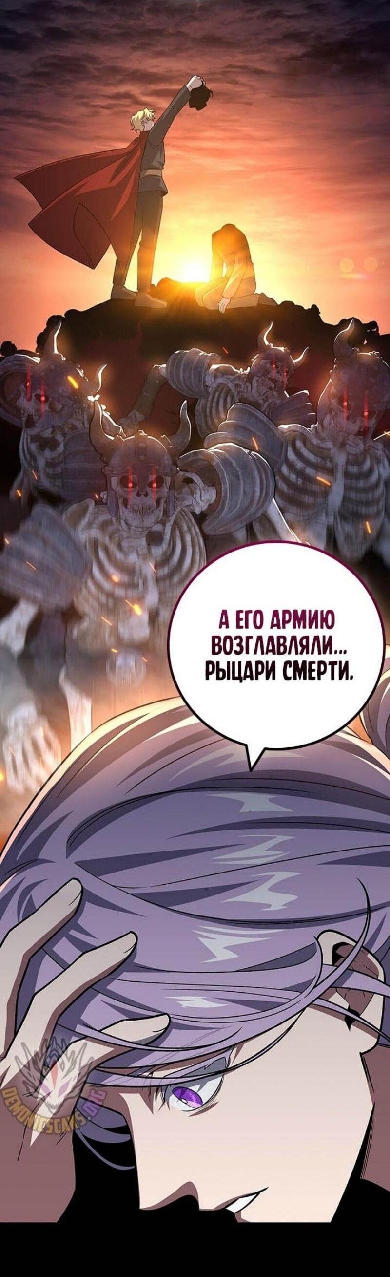Манга Маг, пожирающий драконов - Глава 107 Страница 49