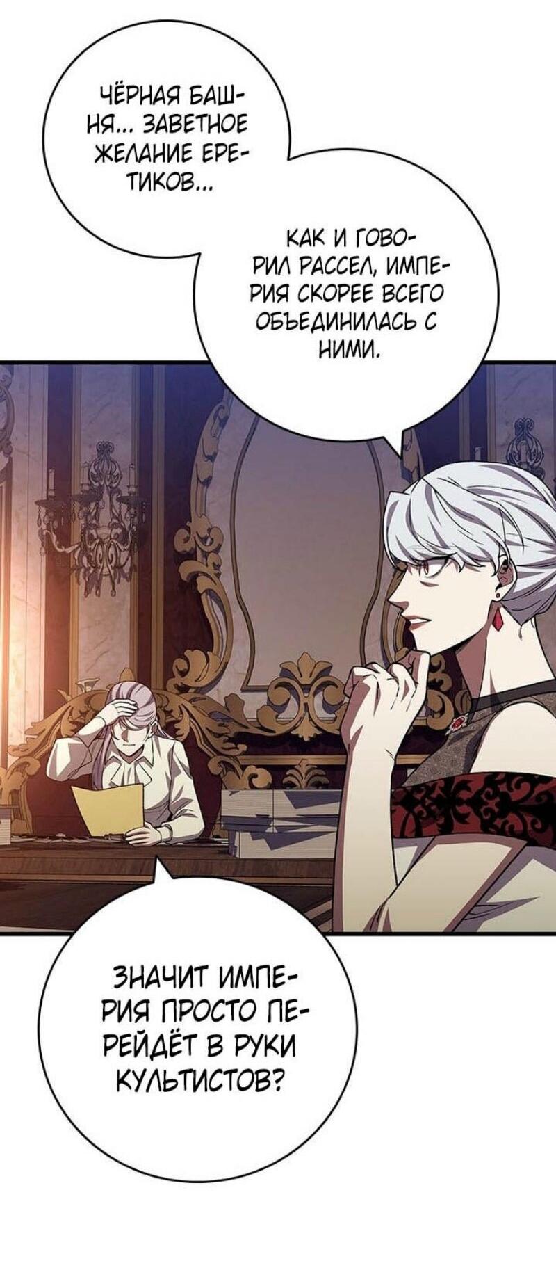 Манга Маг, пожирающий драконов - Глава 107 Страница 51