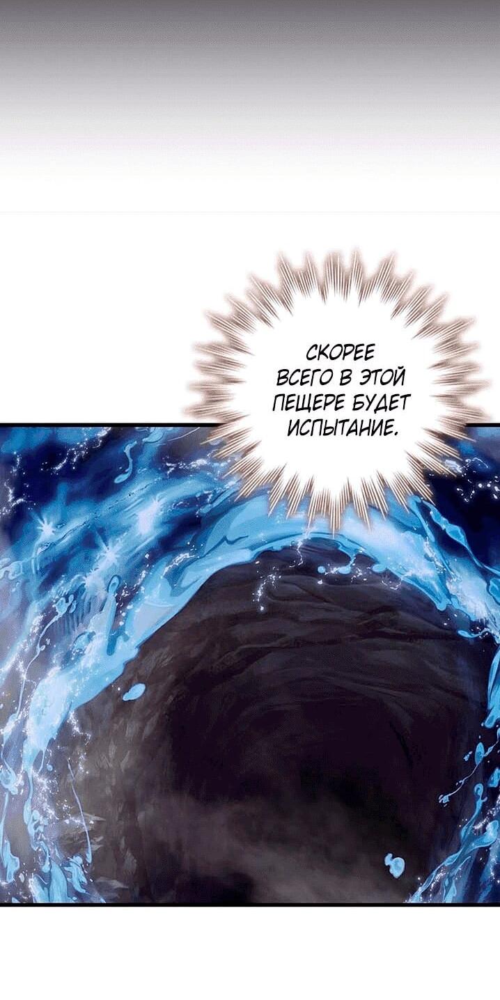 Манга Маг, пожирающий драконов - Глава 106 Страница 64