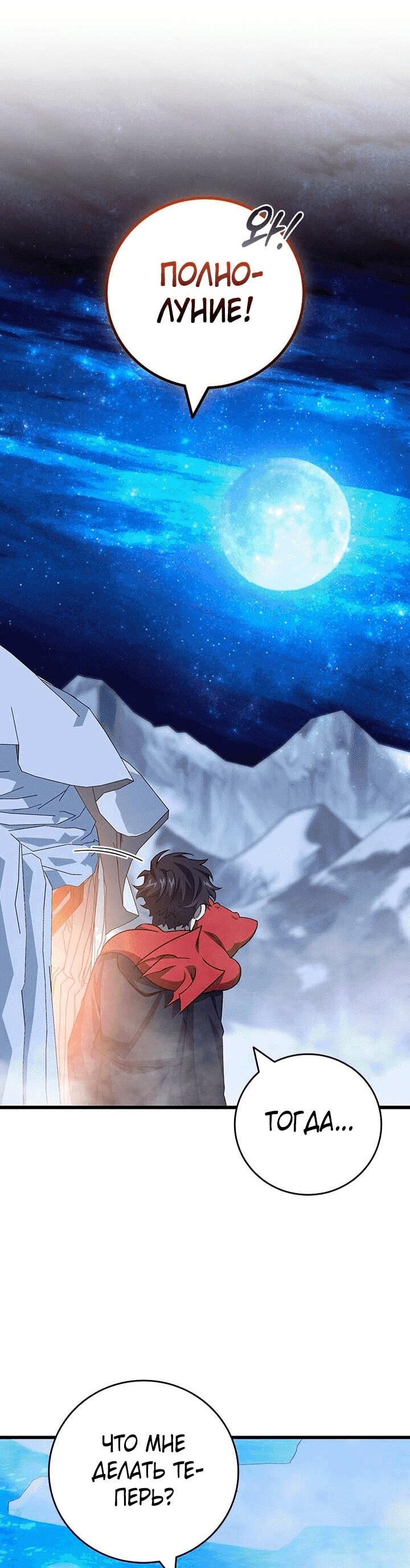 Манга Маг, пожирающий драконов - Глава 106 Страница 49