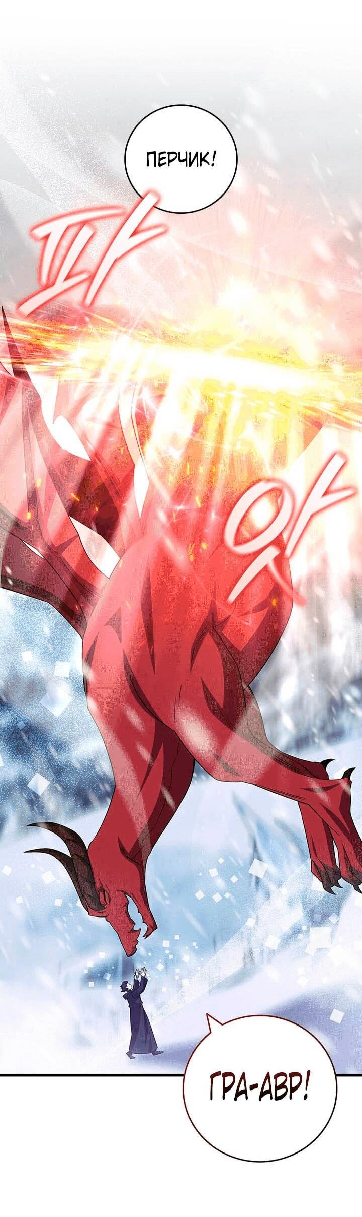 Манга Маг, пожирающий драконов - Глава 106 Страница 34