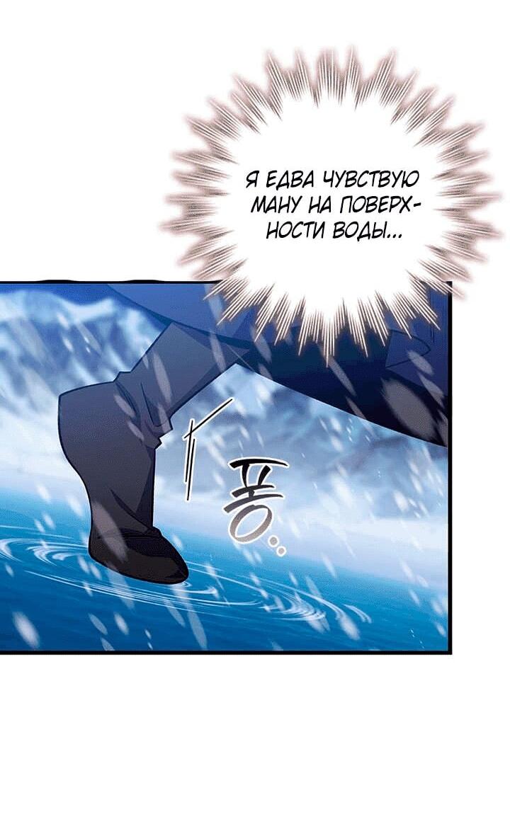 Манга Маг, пожирающий драконов - Глава 106 Страница 55