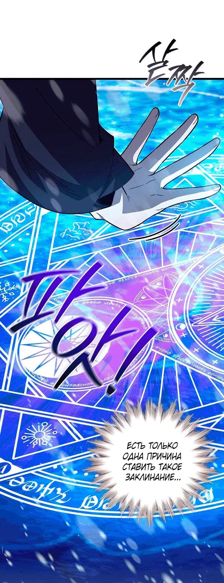 Манга Маг, пожирающий драконов - Глава 106 Страница 57