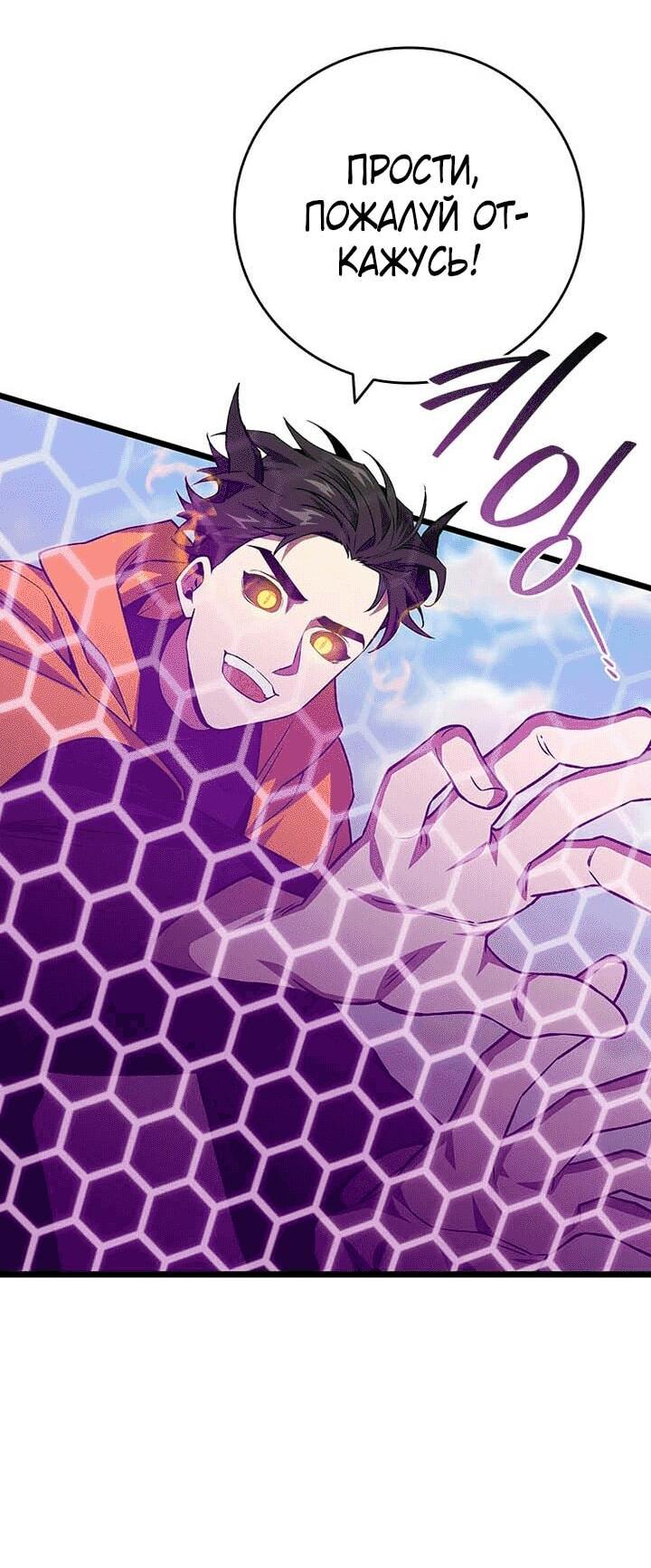 Манга Маг, пожирающий драконов - Глава 106 Страница 11