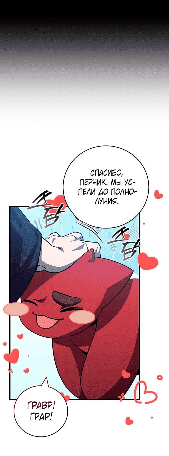 Манга Маг, пожирающий драконов - Глава 106 Страница 40