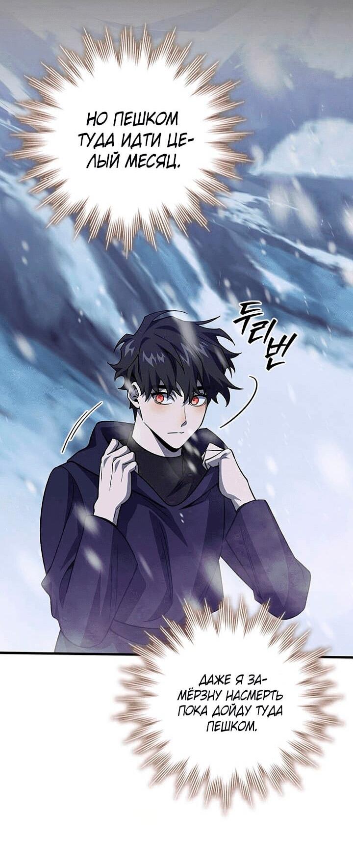 Манга Маг, пожирающий драконов - Глава 106 Страница 33