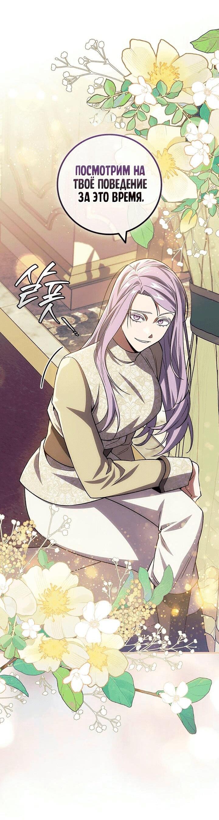 Манга Маг, пожирающий драконов - Глава 106 Страница 28