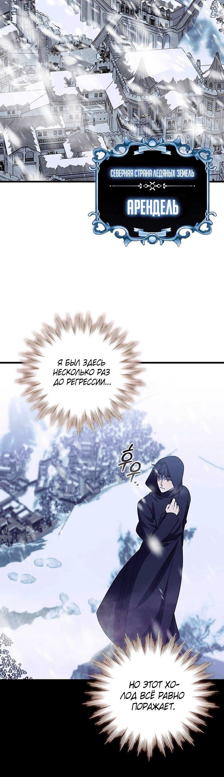 Манга Маг, пожирающий драконов - Глава 106 Страница 31