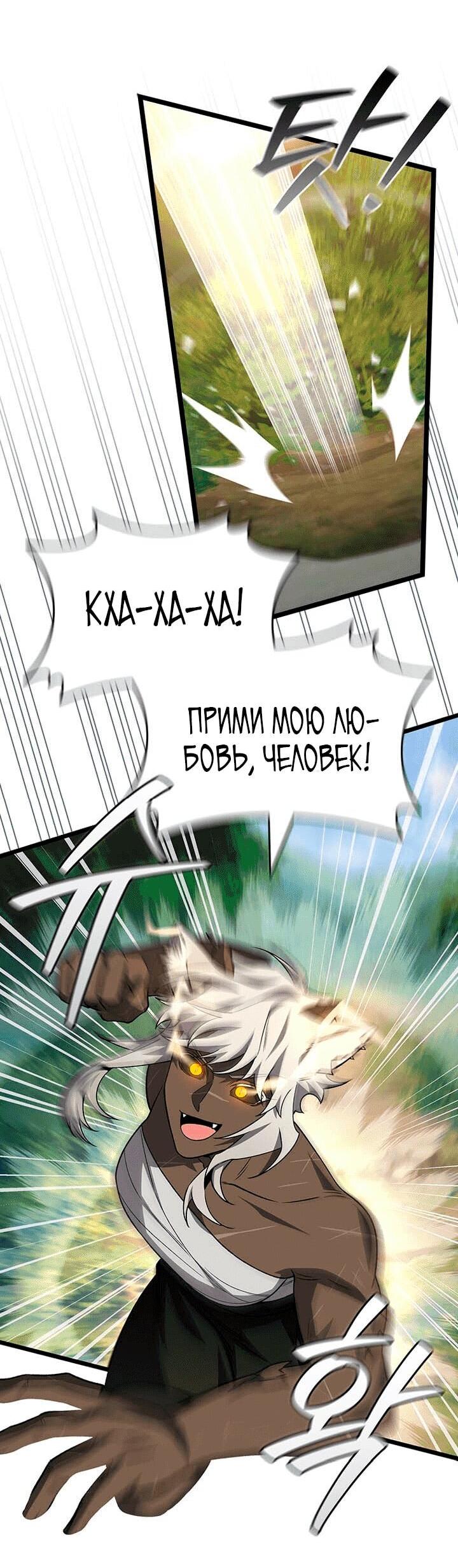 Манга Маг, пожирающий драконов - Глава 106 Страница 10
