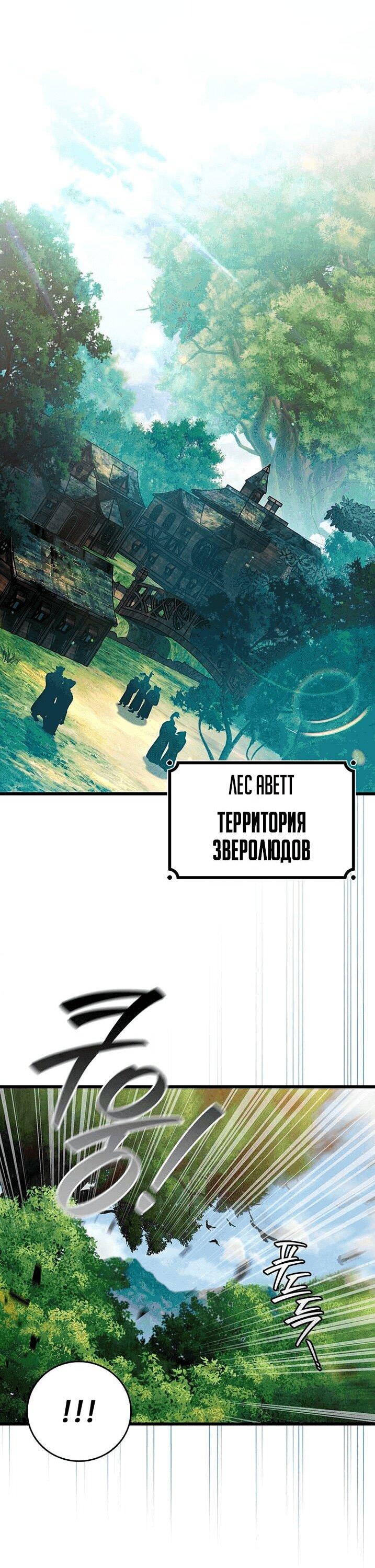 Манга Маг, пожирающий драконов - Глава 106 Страница 1