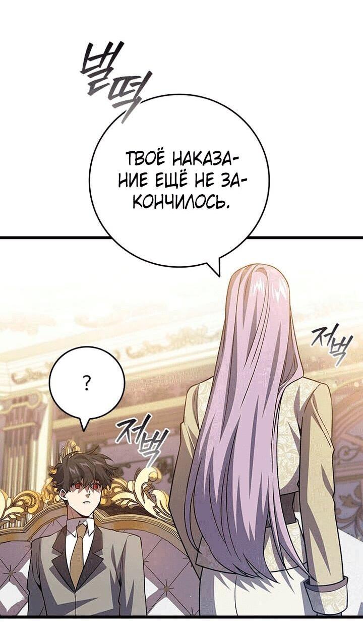 Манга Маг, пожирающий драконов - Глава 106 Страница 27