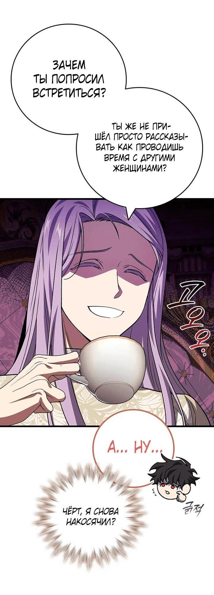 Манга Маг, пожирающий драконов - Глава 106 Страница 23