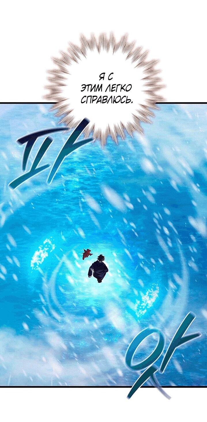 Манга Маг, пожирающий драконов - Глава 106 Страница 59