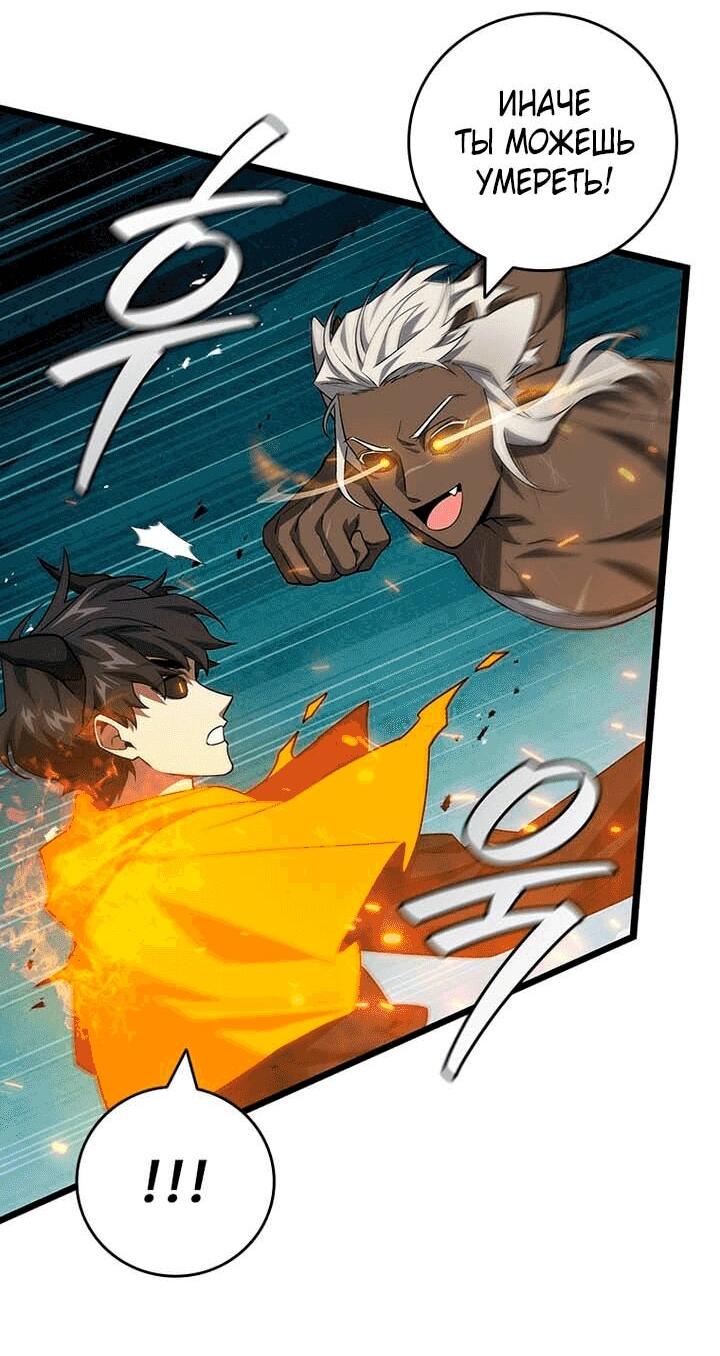 Манга Маг, пожирающий драконов - Глава 106 Страница 8