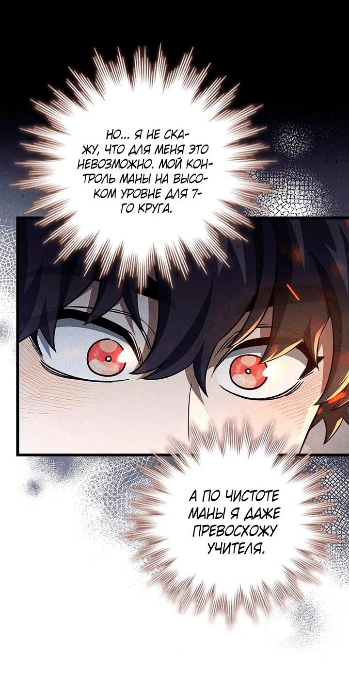 Манга Маг, пожирающий драконов - Глава 106 Страница 46