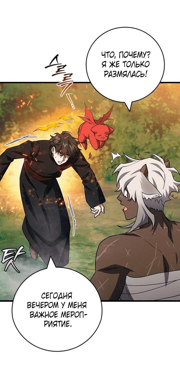 Манга Маг, пожирающий драконов - Глава 106 Страница 18