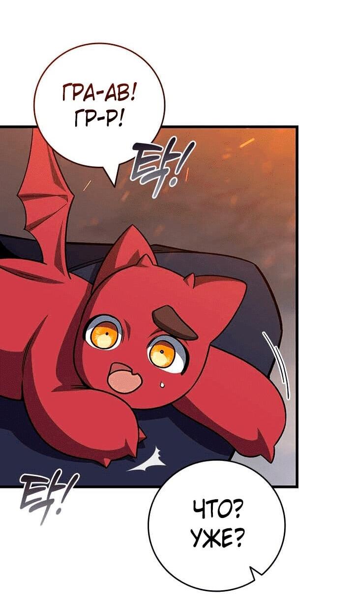 Манга Маг, пожирающий драконов - Глава 106 Страница 48