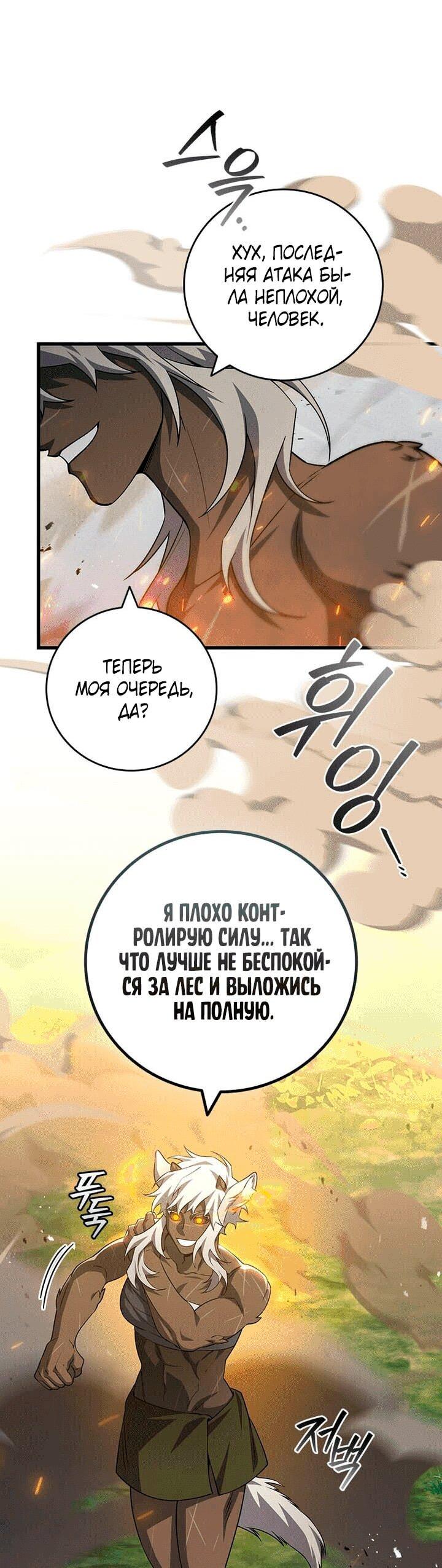 Манга Маг, пожирающий драконов - Глава 106 Страница 6