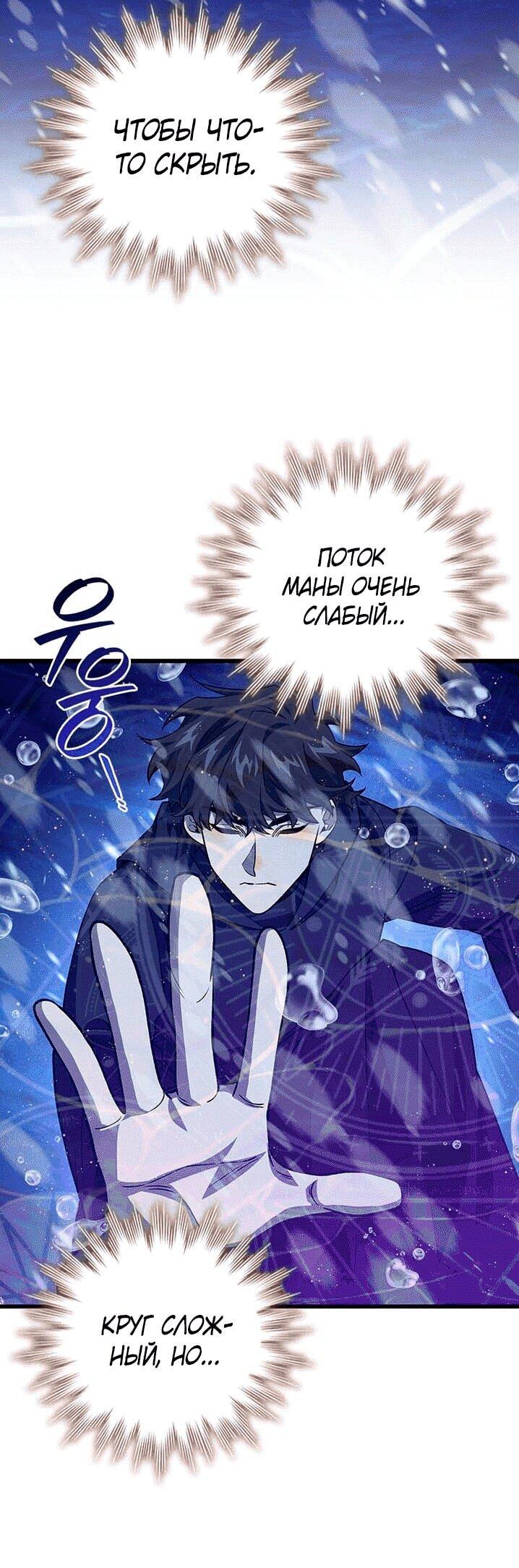 Манга Маг, пожирающий драконов - Глава 106 Страница 58