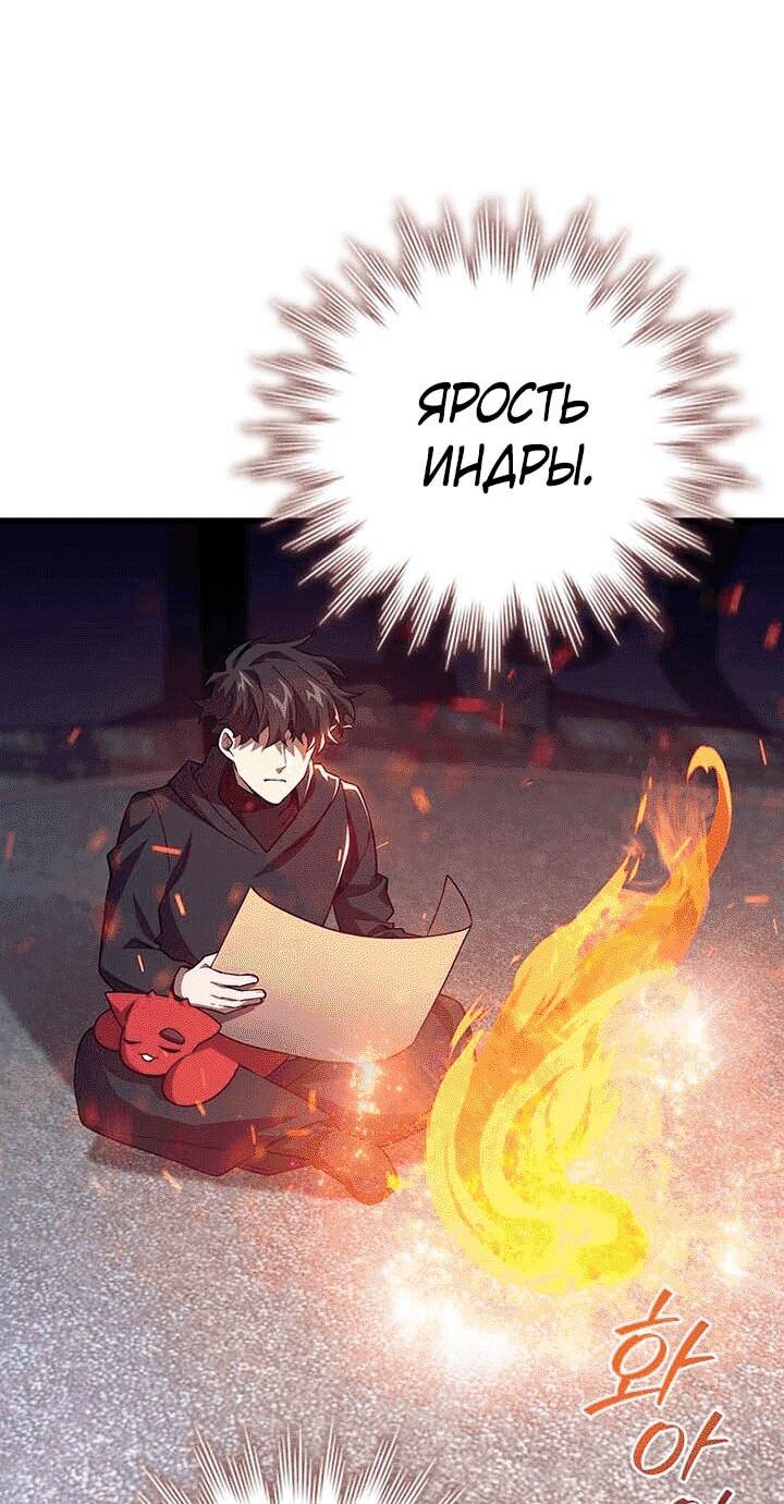 Манга Маг, пожирающий драконов - Глава 106 Страница 43