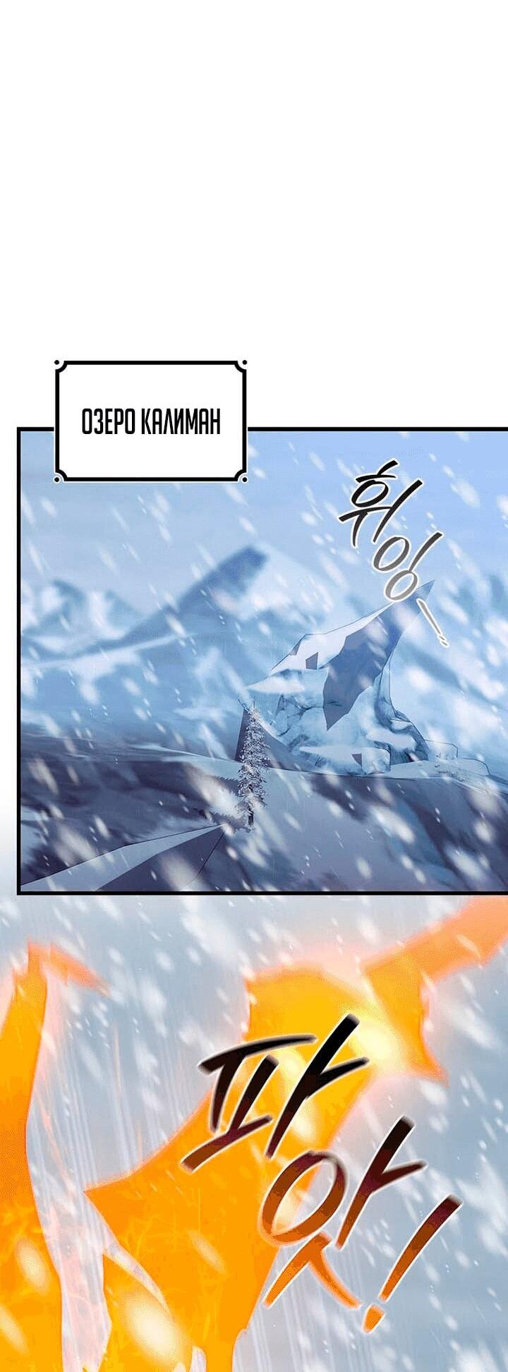 Манга Маг, пожирающий драконов - Глава 106 Страница 36