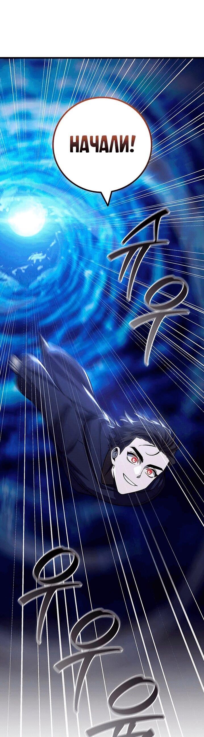 Манга Маг, пожирающий драконов - Глава 106 Страница 67