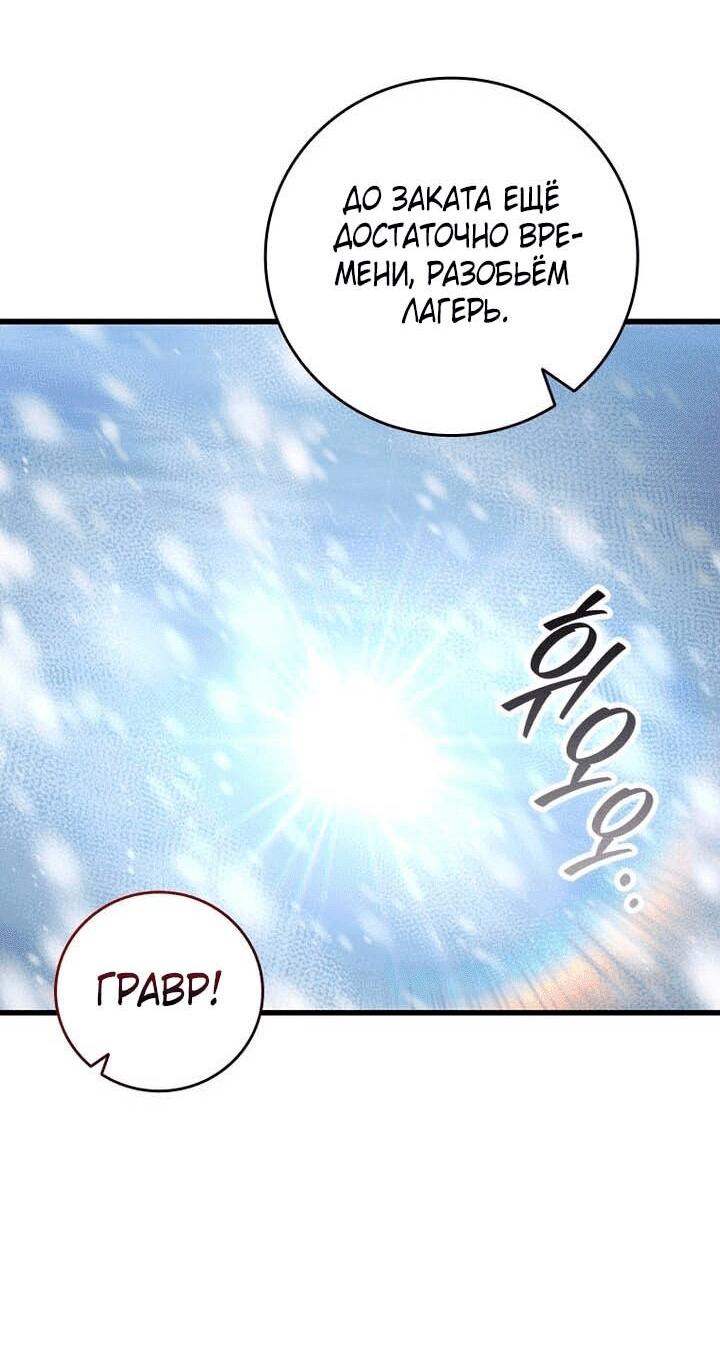 Манга Маг, пожирающий драконов - Глава 106 Страница 41