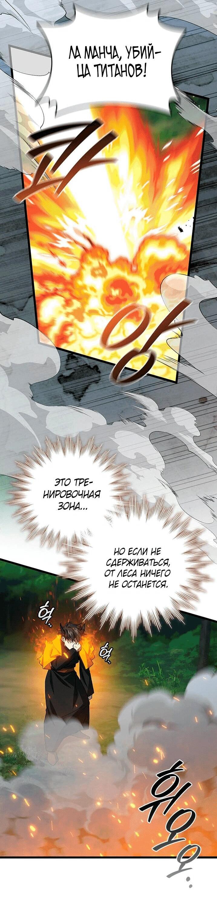 Манга Маг, пожирающий драконов - Глава 106 Страница 5