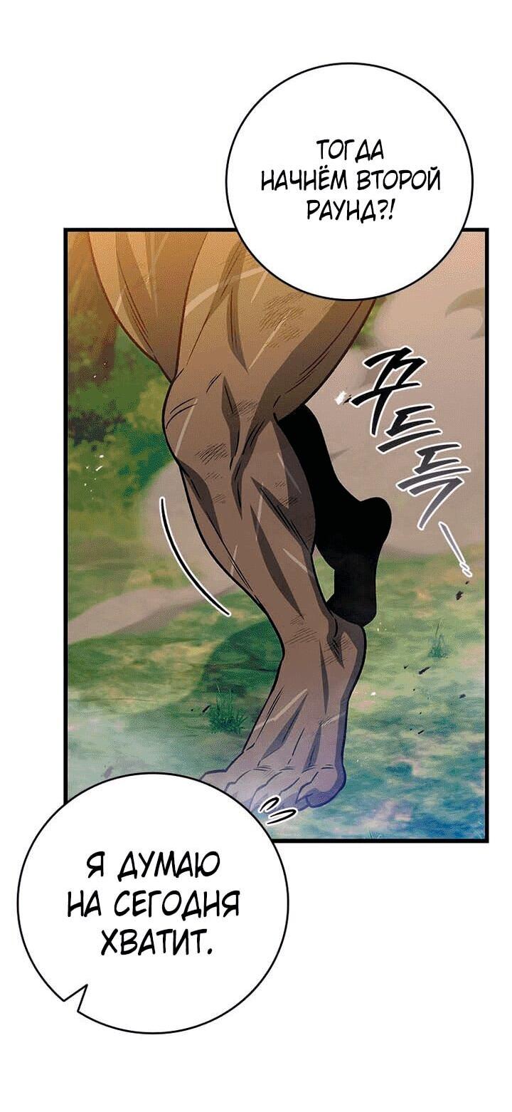 Манга Маг, пожирающий драконов - Глава 106 Страница 17