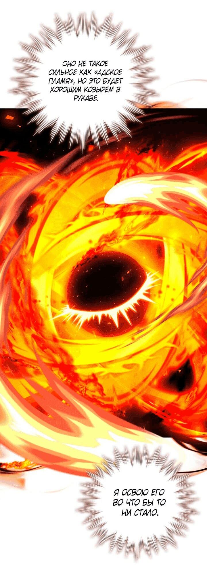 Манга Маг, пожирающий драконов - Глава 106 Страница 47