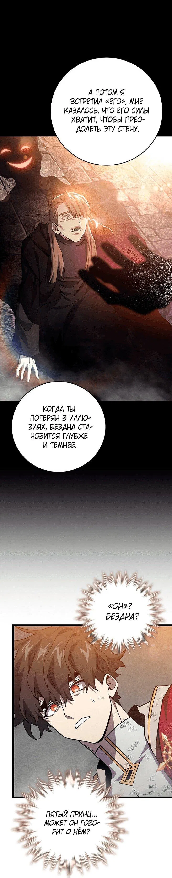 Манга Маг, пожирающий драконов - Глава 110 Страница 37