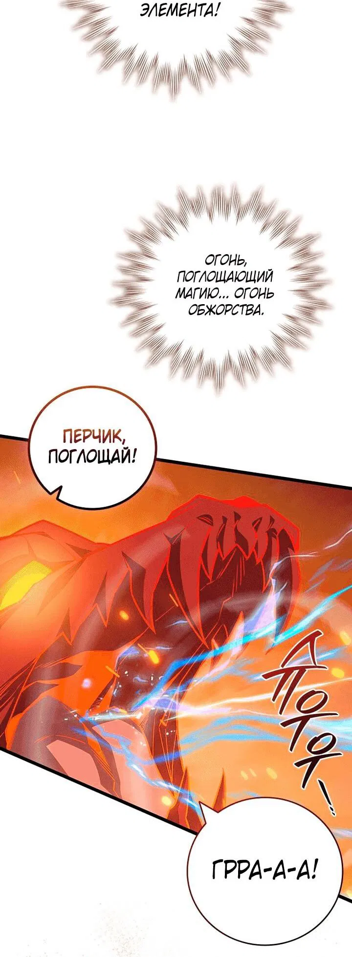 Манга Маг, пожирающий драконов - Глава 110 Страница 22